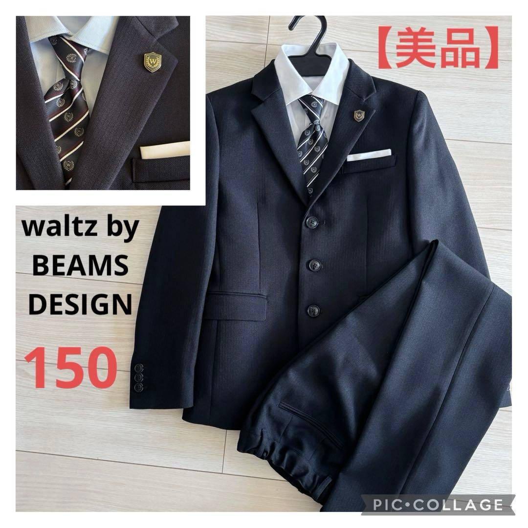 ワルツバイビームスデザイン フォーマル5点セット 入学式 卒業式 男の子 150