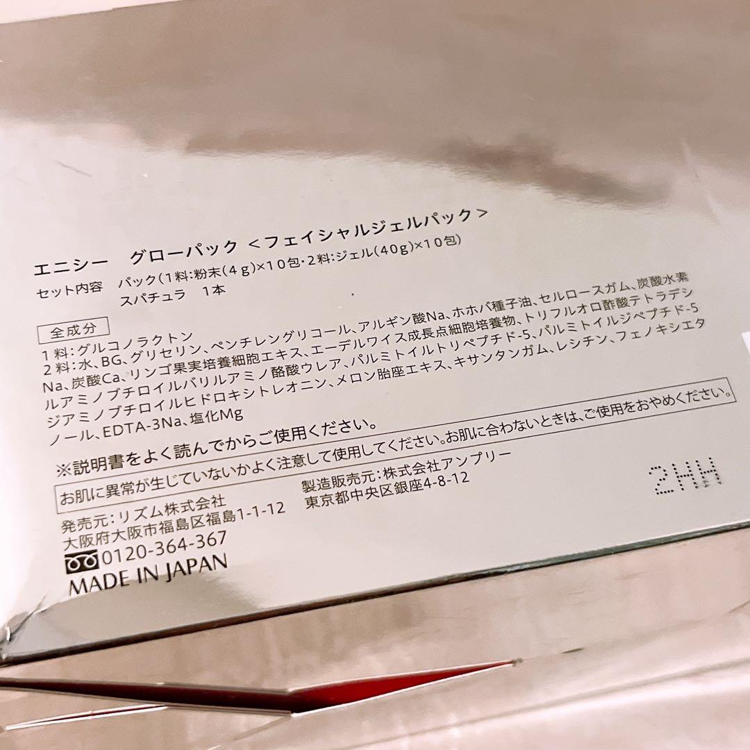 hl☆9回分☆ エニシー グローパック 炭酸パック