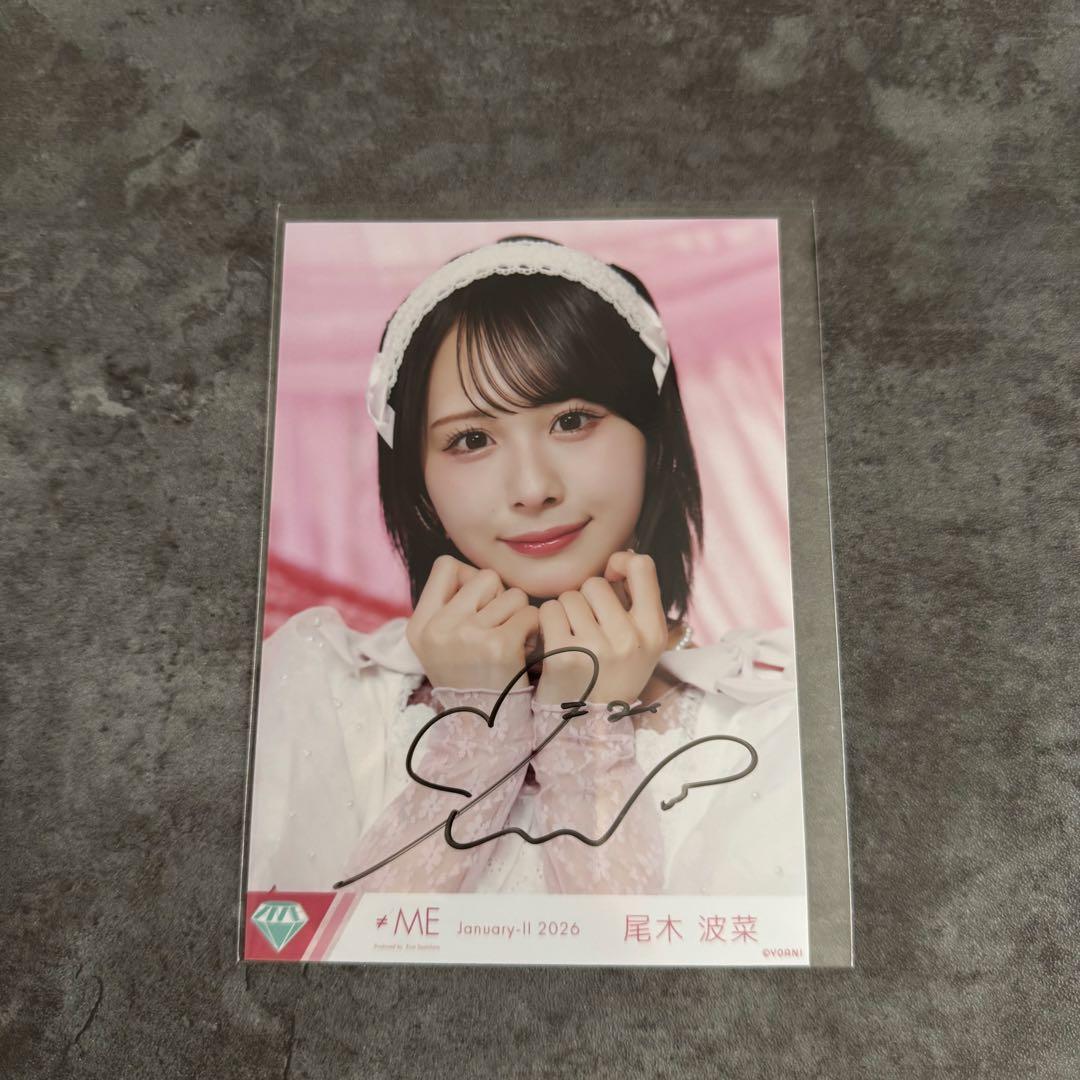 尾木波菜 直筆 ヨリ 生写真