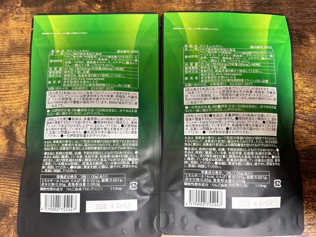 LAVA QTTO DOWN ダイエットサプリ 110g 2袋