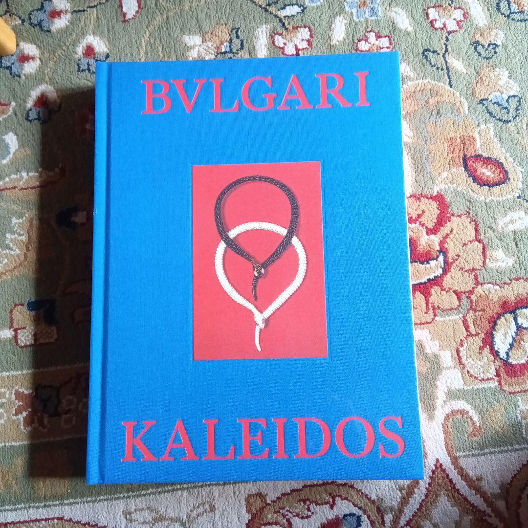 ブルガリ展 図録 カレイドス 国立新美術館BVLGARI 未開封新品 カタログ