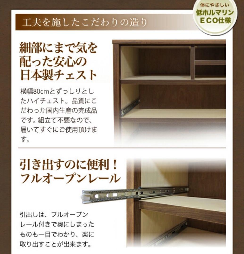 大川家具 チェスト 収納 6段 タンス ハイチェスト 幅80 日本製