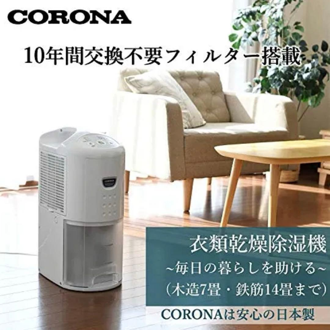 【高年式】コロナ CORONA 衣類乾燥除湿機 2025年製