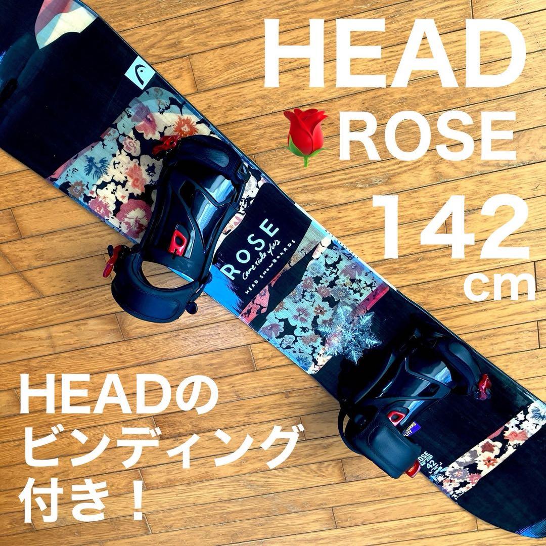 HEAD ROSE スノーボード 142cm 板＆HEADのビンディング ヘッド