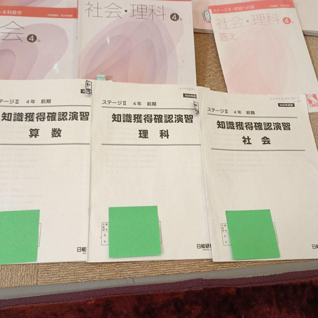 日能研4年生 前期　2025年