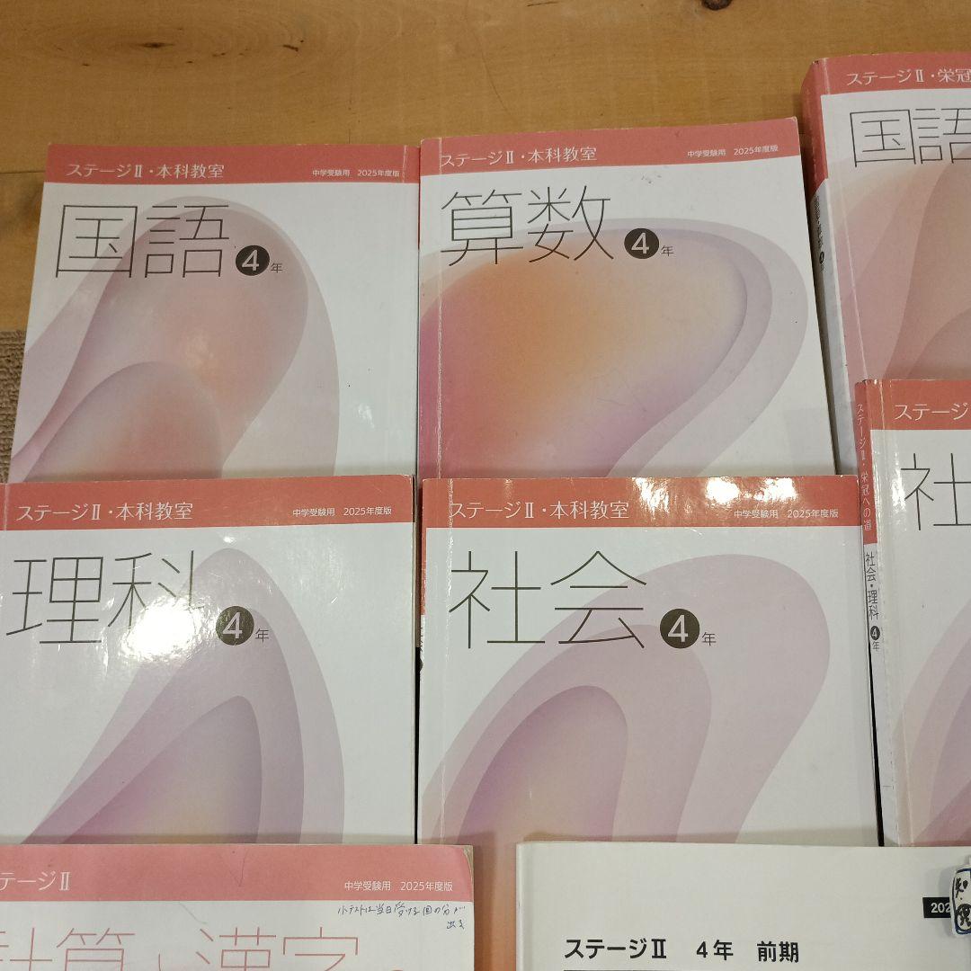 日能研4年生 前期　2025年