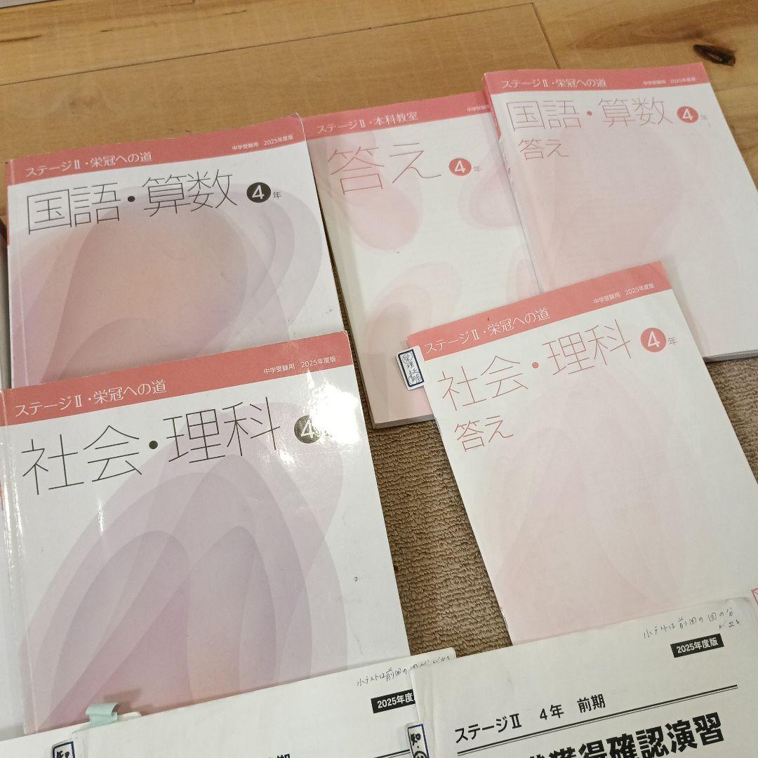 日能研4年生 前期　2025年