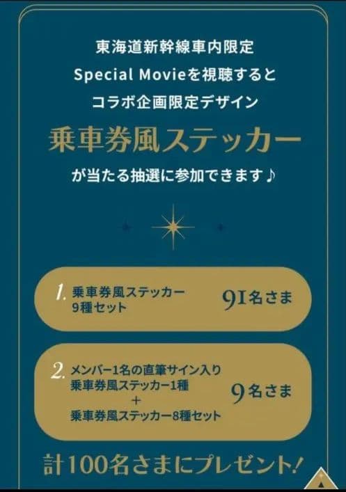 ZEROBASEONE×JR東海推し旅 当選 乗車券風ステッカー9枚セット