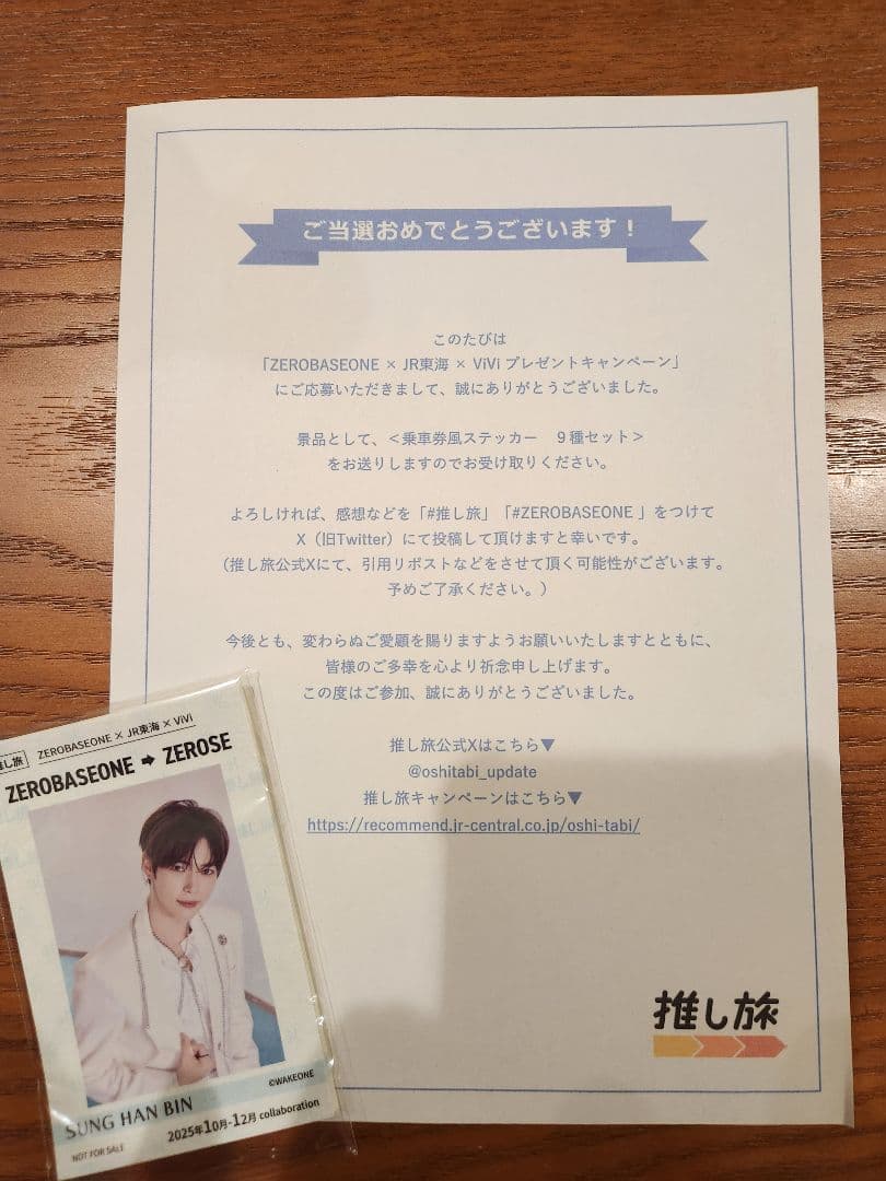 ZEROBASEONE×JR東海推し旅 当選 乗車券風ステッカー9枚セット