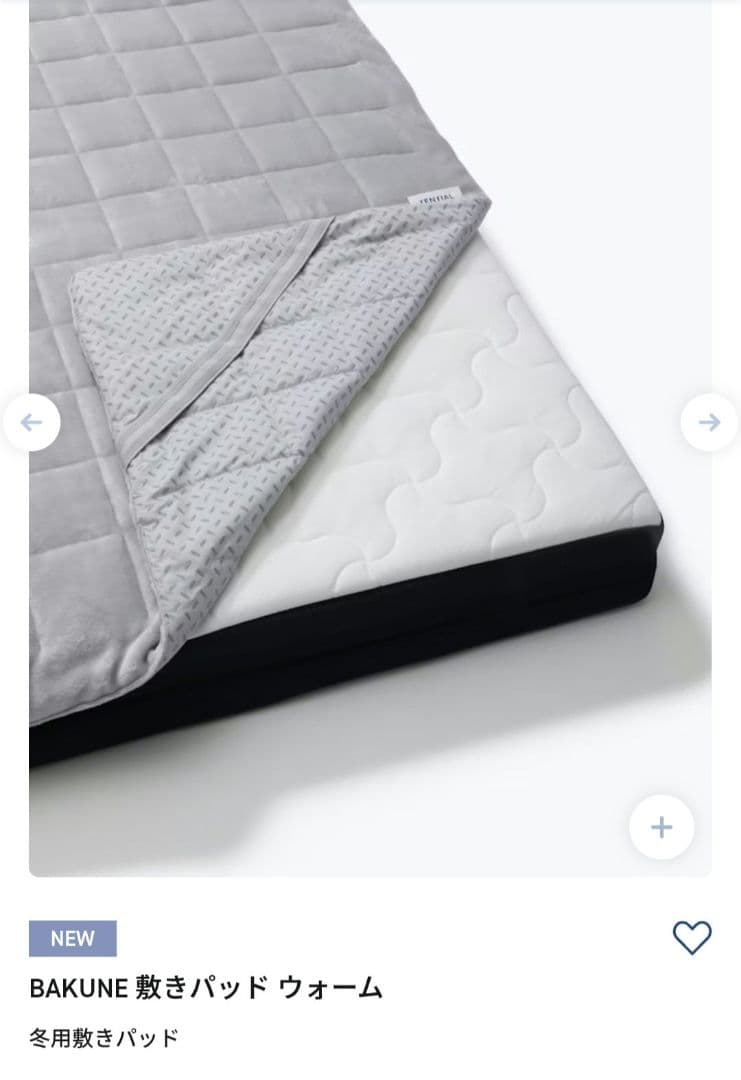 TENTIAL BAKUNE 敷きパッド ウォーム グレーセミダブル新品未使用品