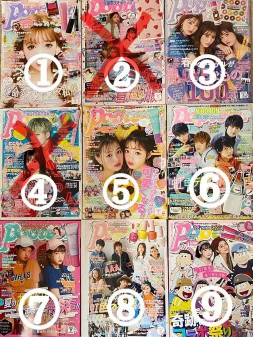 POPTEEN 雑誌