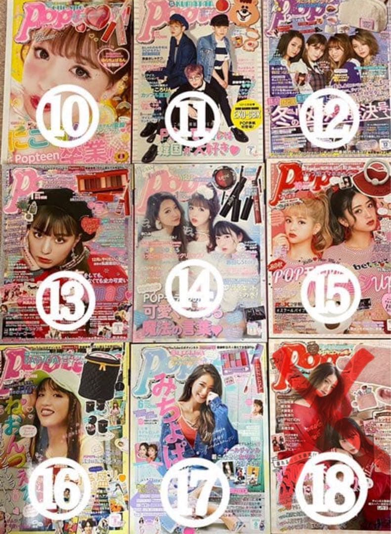 POPTEEN 雑誌
