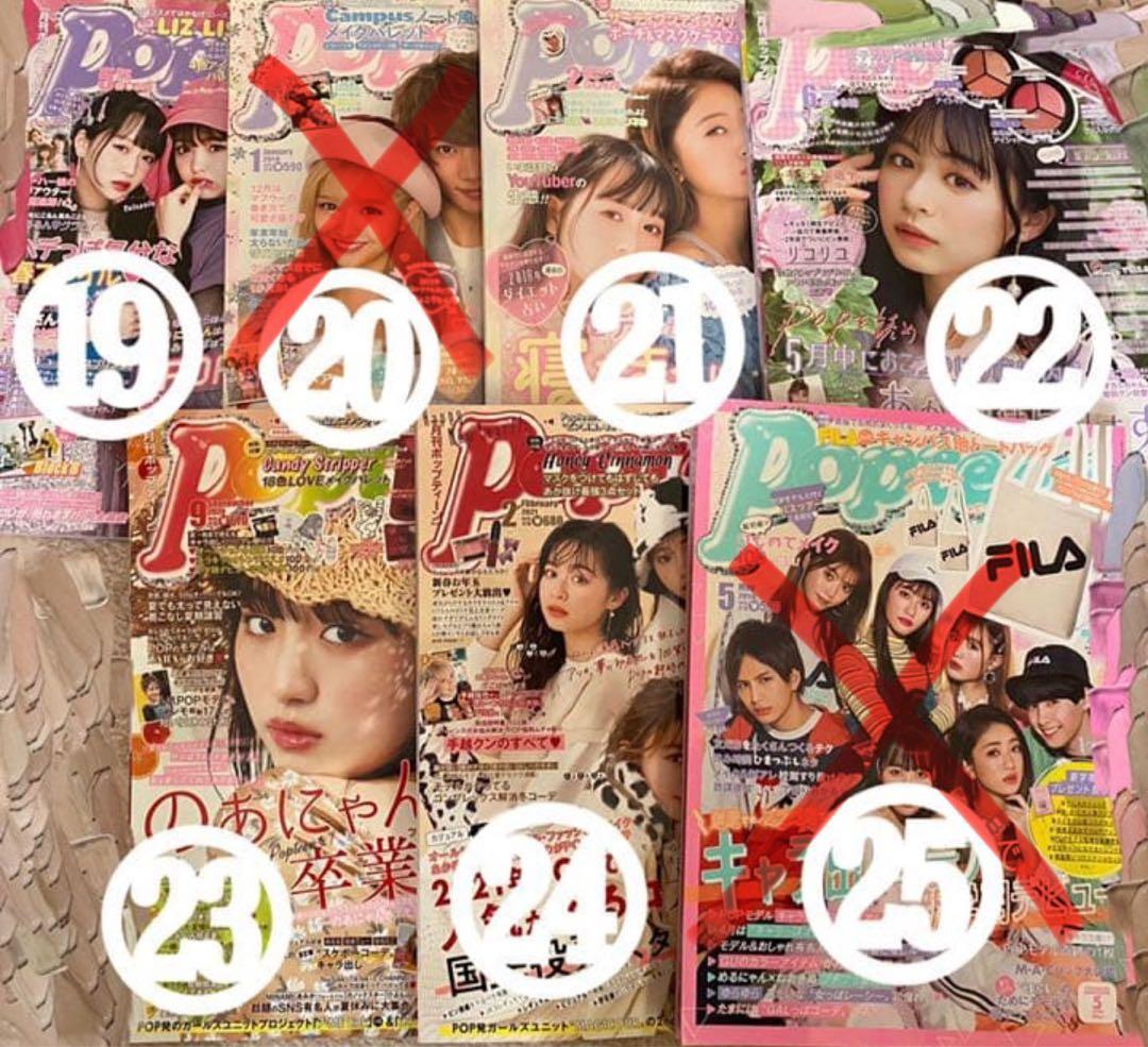 POPTEEN 雑誌