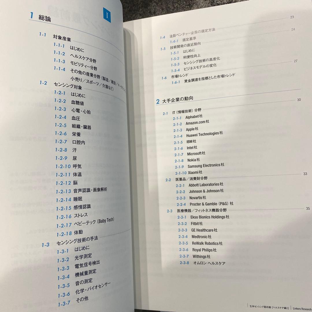 定価88万円　【98%オフ】日経BP 生体センシング　2冊セット