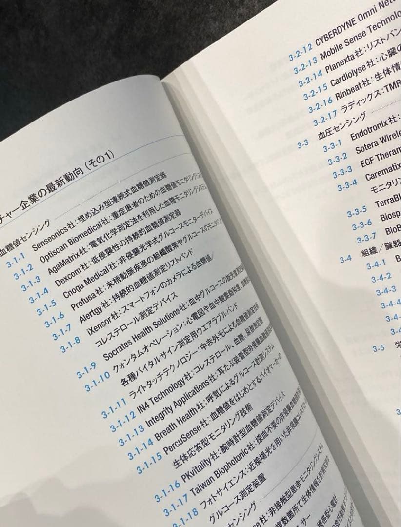 定価88万円　【98%オフ】日経BP 生体センシング　2冊セット