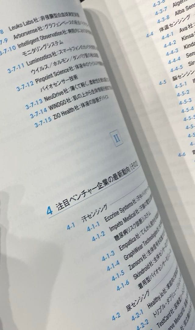 定価88万円　【98%オフ】日経BP 生体センシング　2冊セット