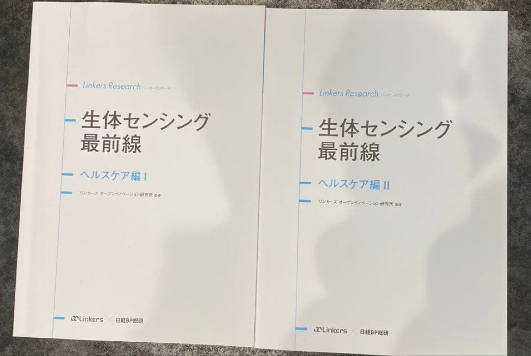 定価88万円　【98%オフ】日経BP 生体センシング　2冊セット