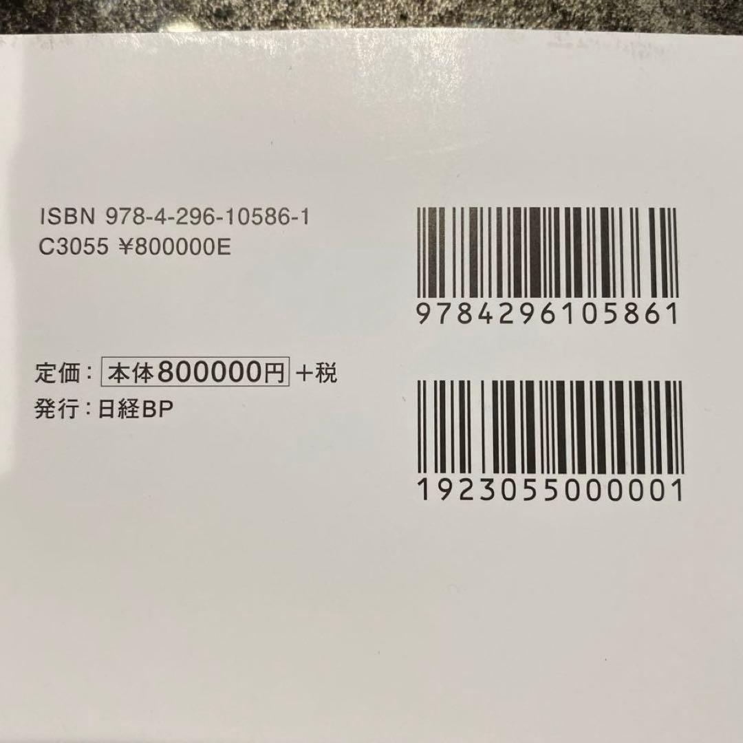 定価88万円　【98%オフ】日経BP 生体センシング　2冊セット