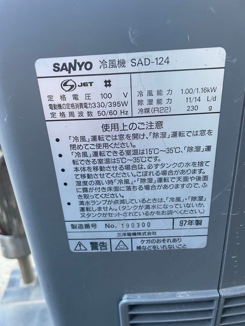 置き型エアコンサンヨー SANYO 床置きクーラー冷房 除湿送風