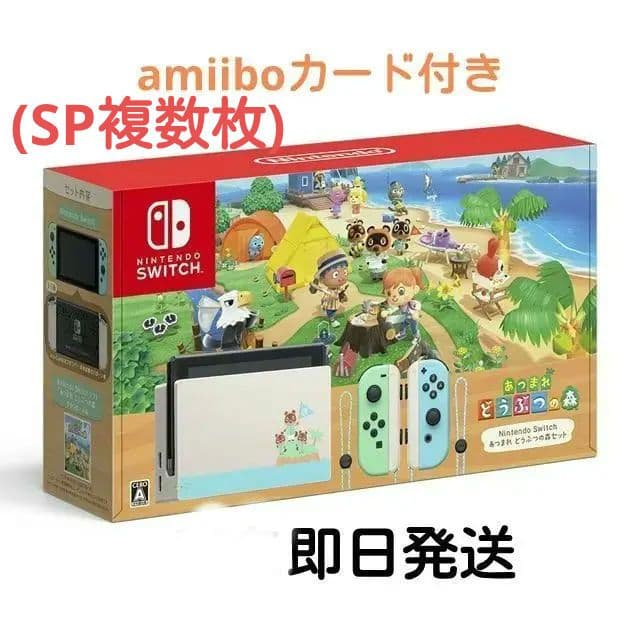 ☆本日発送可能☆N.SWITCH/あつまれどうぶつの森セットamiiboカード付