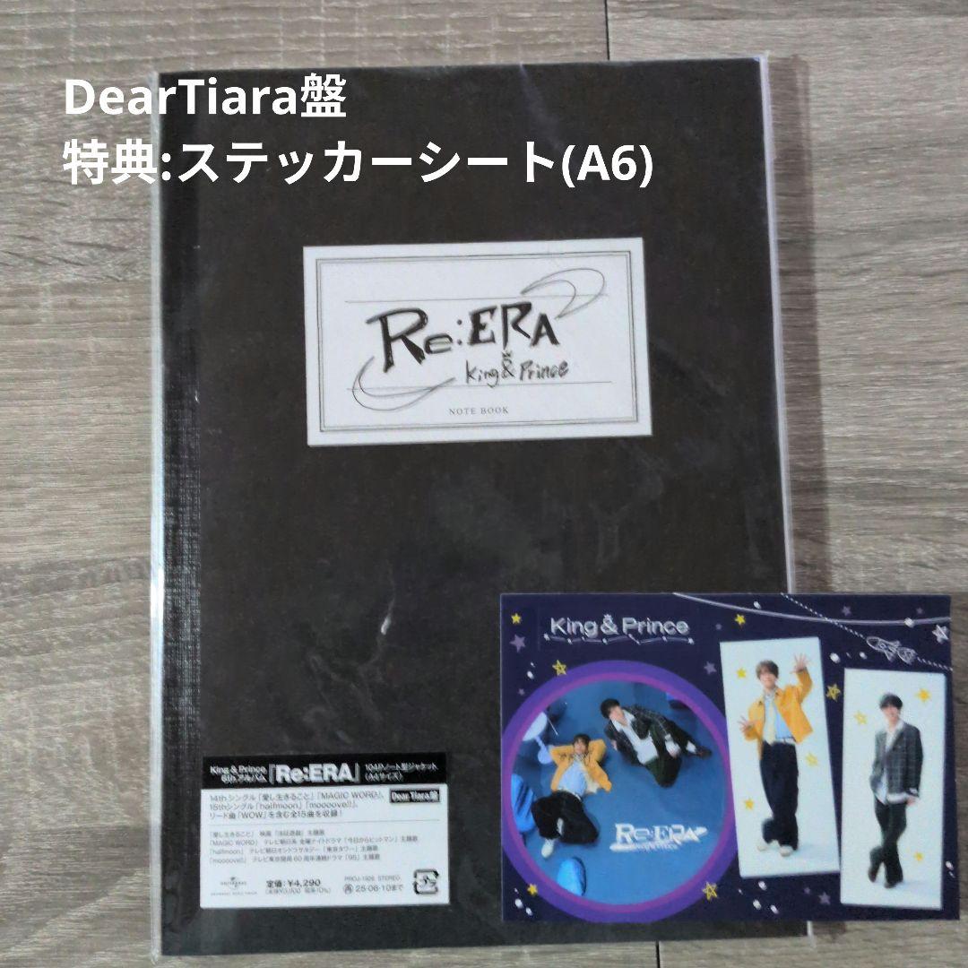 King & Prince「Re:ERA」4形態セット