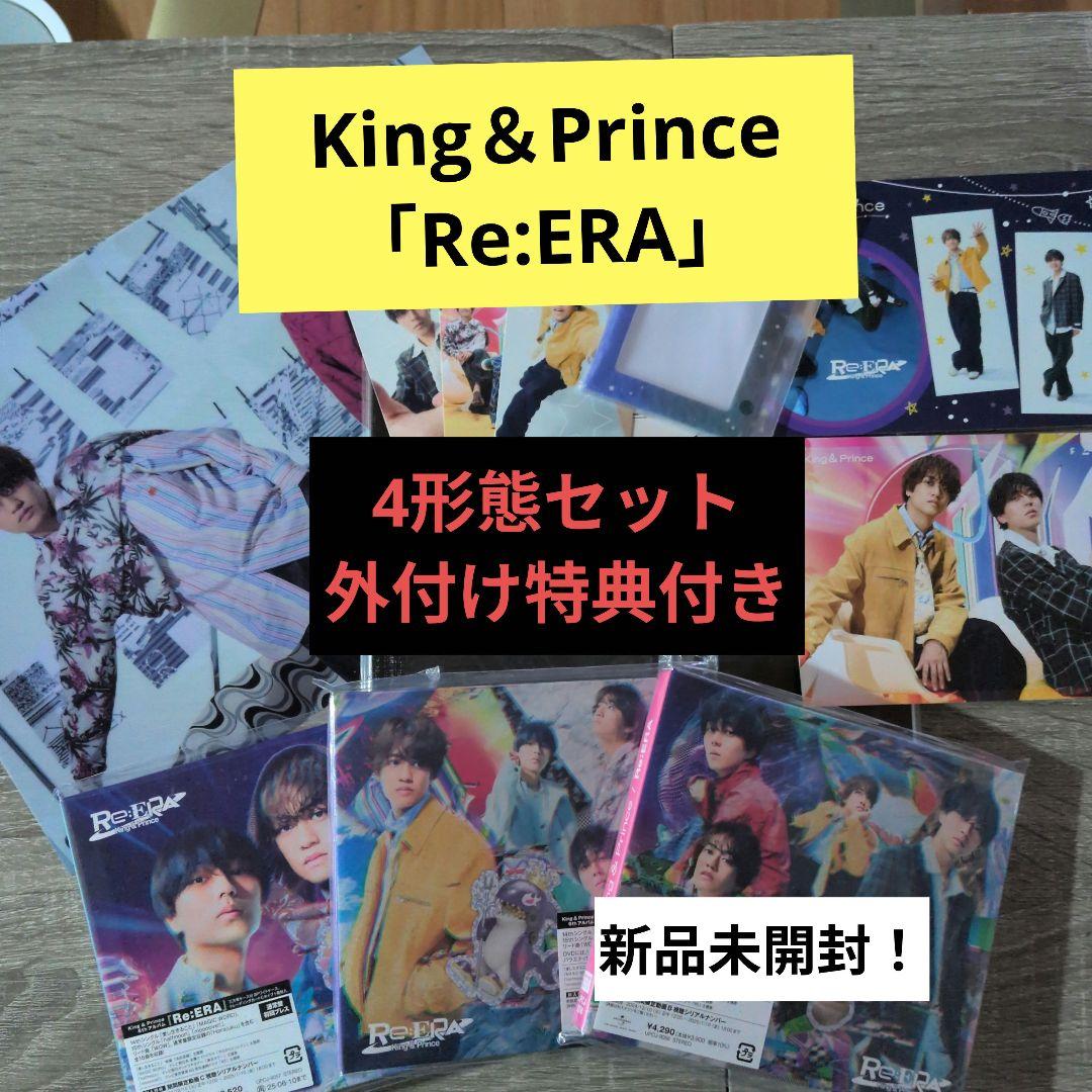 King & Prince「Re:ERA」4形態セット