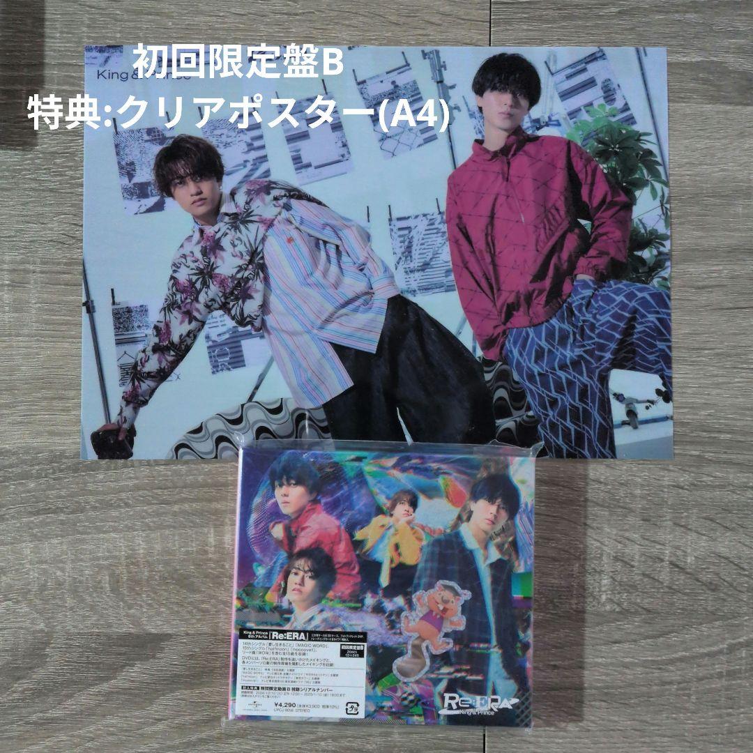 King & Prince「Re:ERA」4形態セット