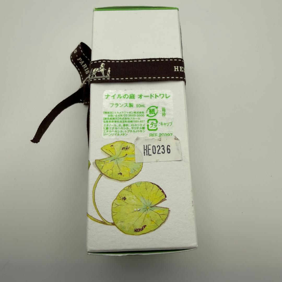 【未開封品】HERMES ナイルの庭　オードトワレ　50ml