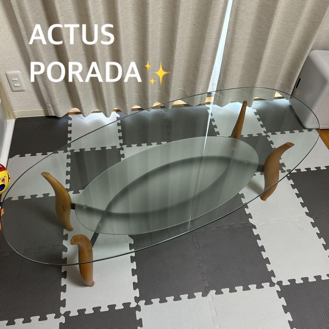 【高級】　大人気　ACTUS PORADA　アクタス　ポラダ　楕円ガラステーブル