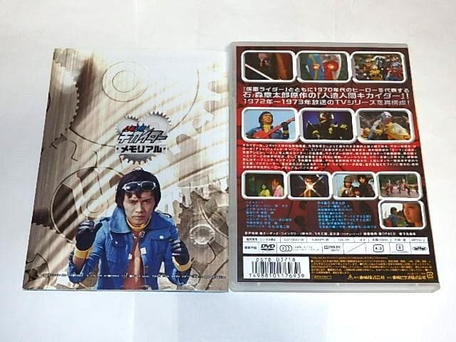 ★DVD　人造人間キカイダーメモリアル　伴大介/うえだ峻/石ノ森章太郎先生/東映