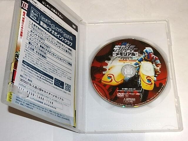 ★DVD　人造人間キカイダーメモリアル　伴大介/うえだ峻/石ノ森章太郎先生/東映