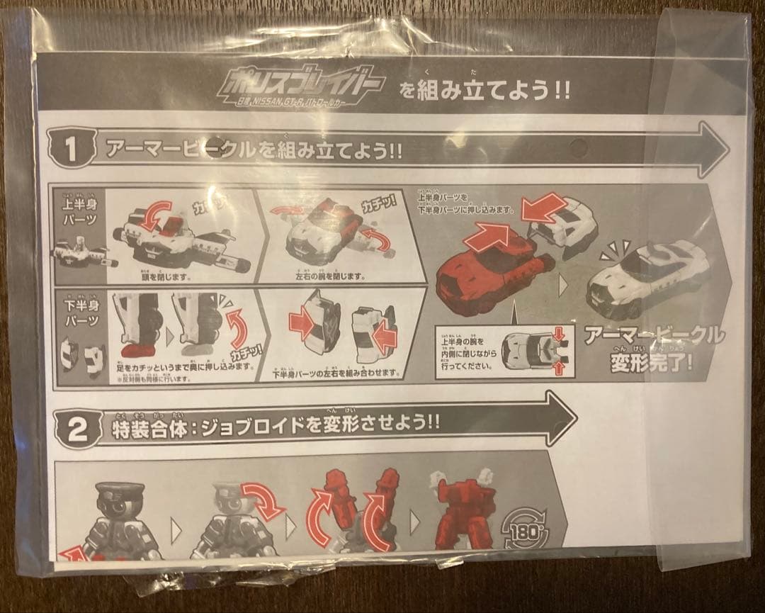 エクシードジョブレイバー　超越DXセット　トミカ　ジョブレイバー