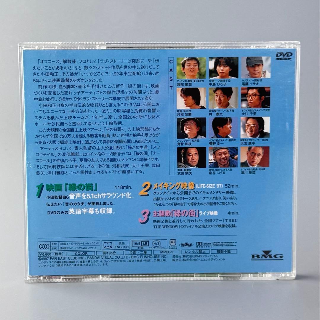 緑の街 小田和正第2回監督作品 DVD