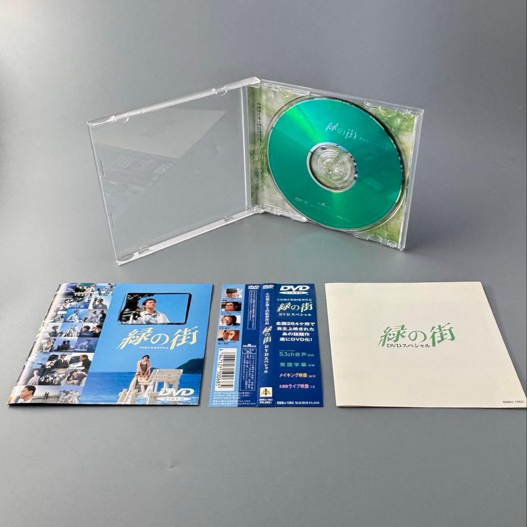 緑の街 小田和正第2回監督作品 DVD