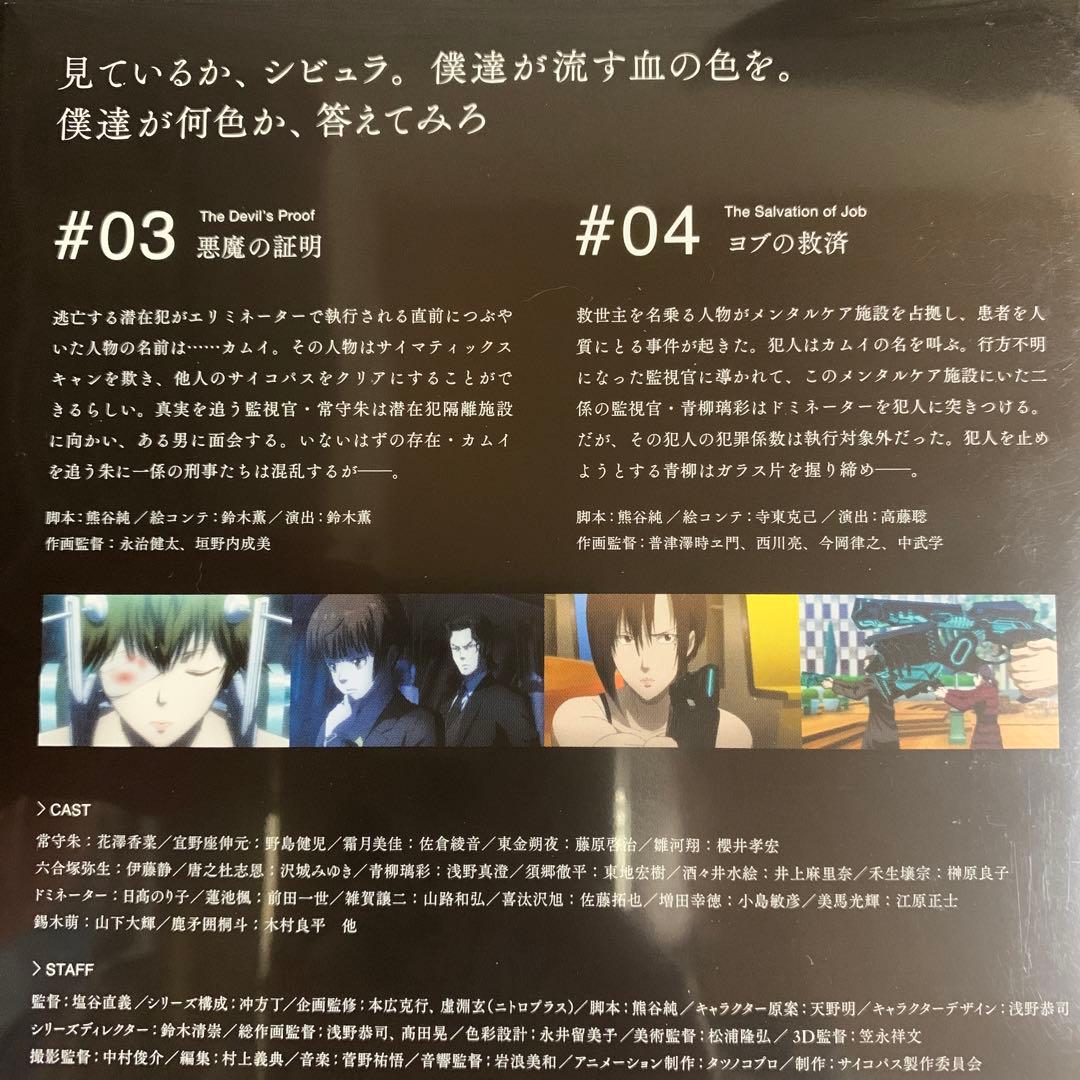 DVD PSYCHO-PASS2・劇場版 PSYCHO-PASS 8巻