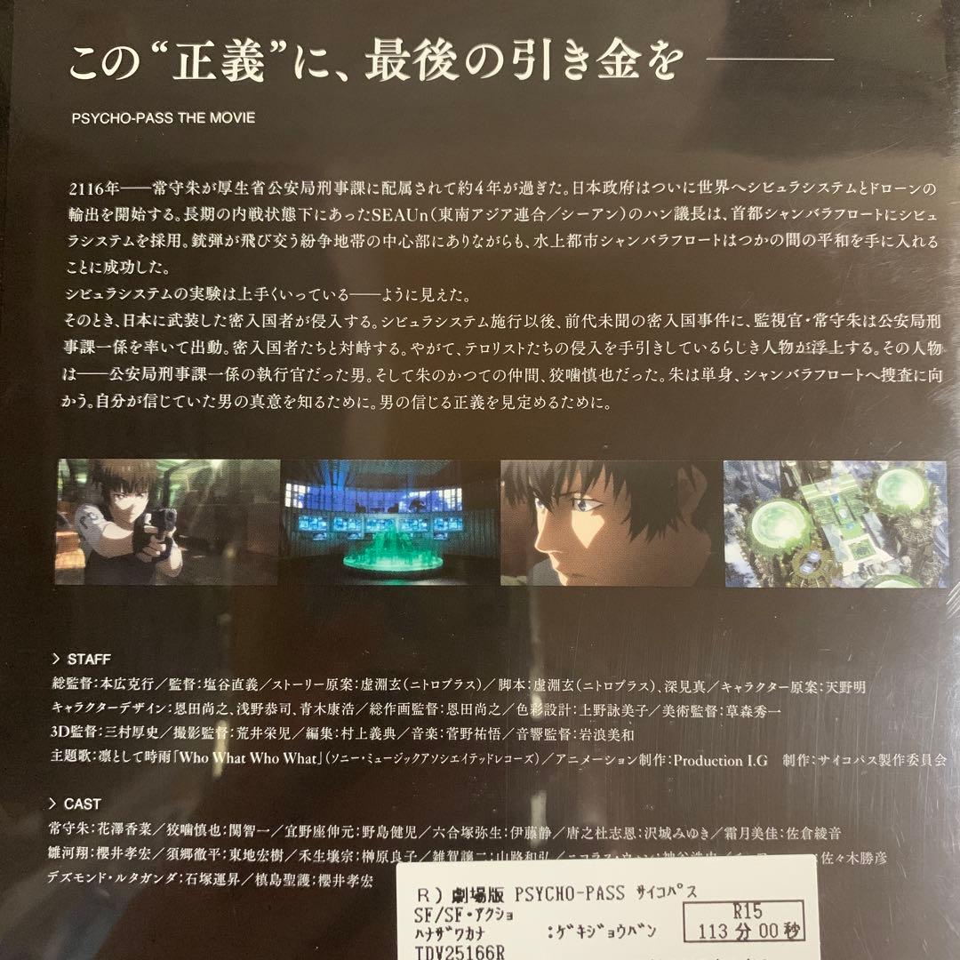 DVD PSYCHO-PASS2・劇場版 PSYCHO-PASS 8巻