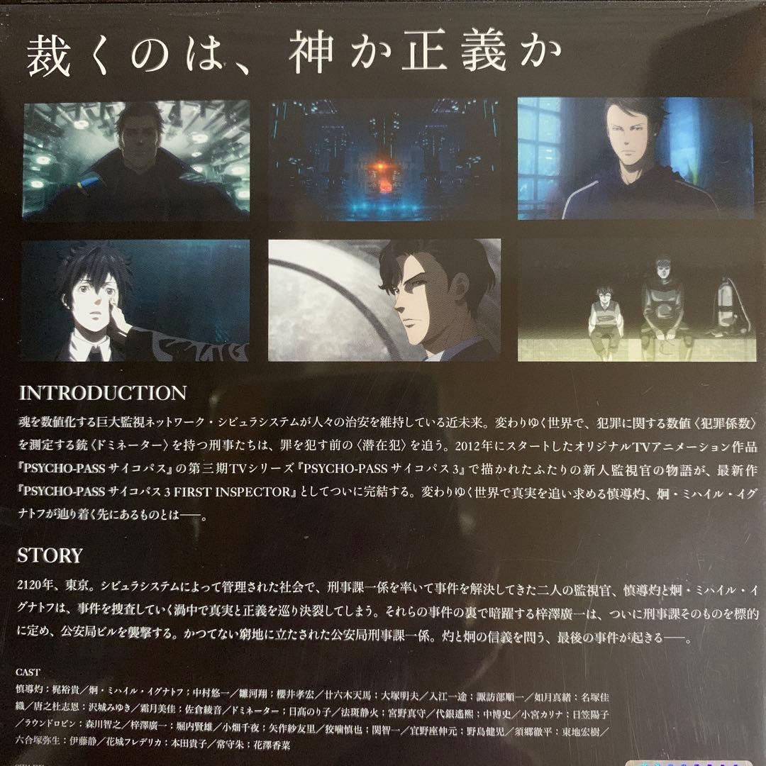 DVD PSYCHO-PASS2・劇場版 PSYCHO-PASS 8巻