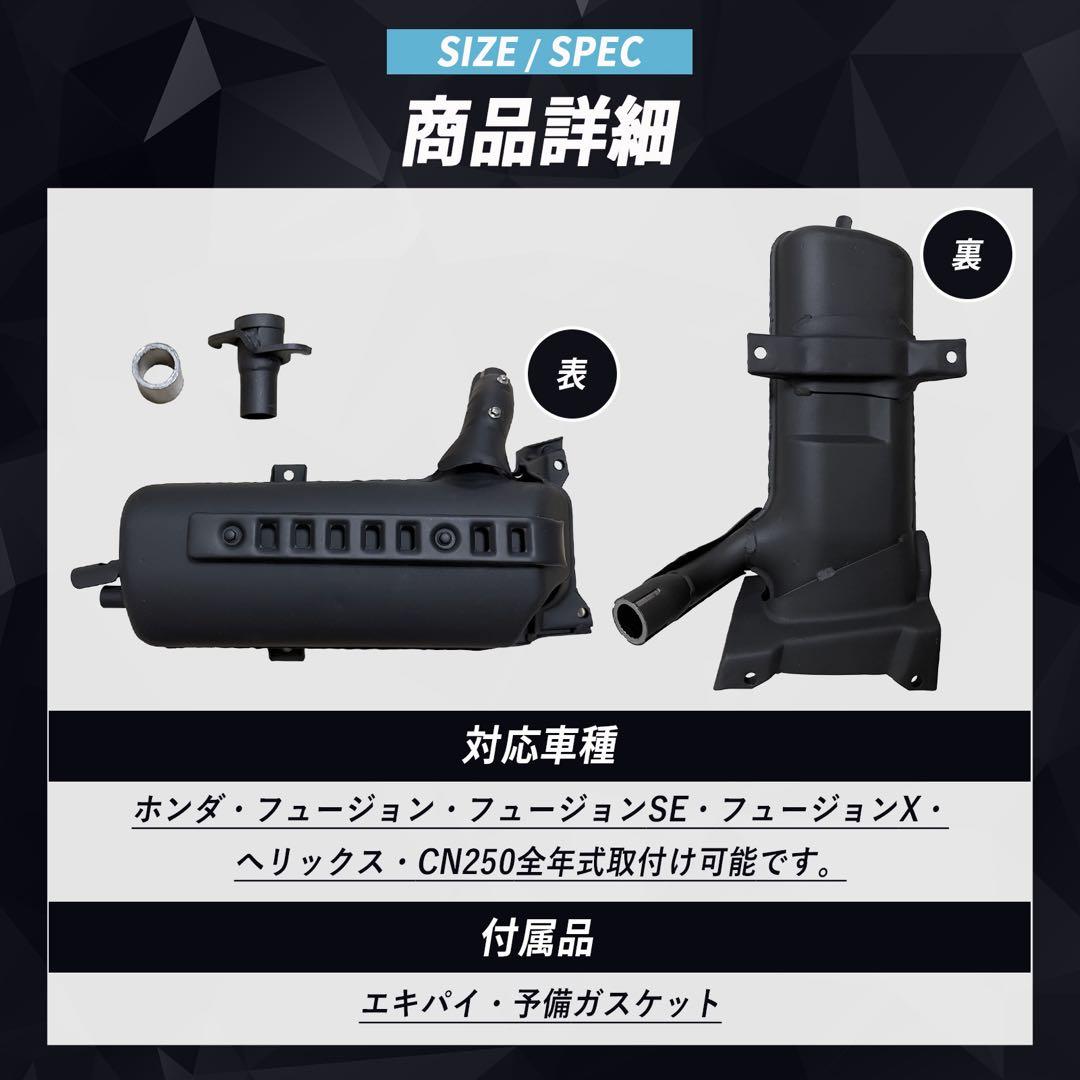 ③訳あり　新品フュージョン　fusion ヘリックス ノーマル　純正マフラー