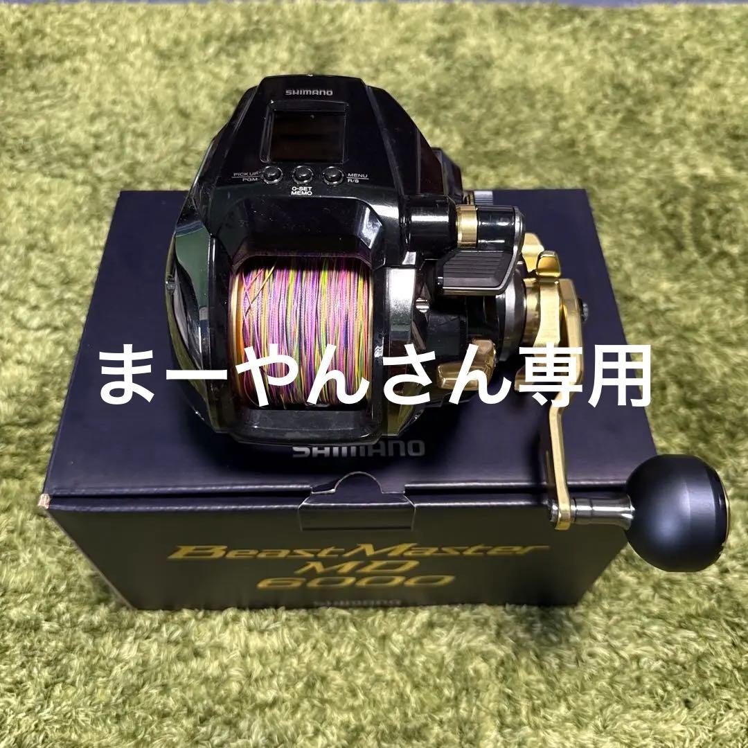 まーやんさん専用