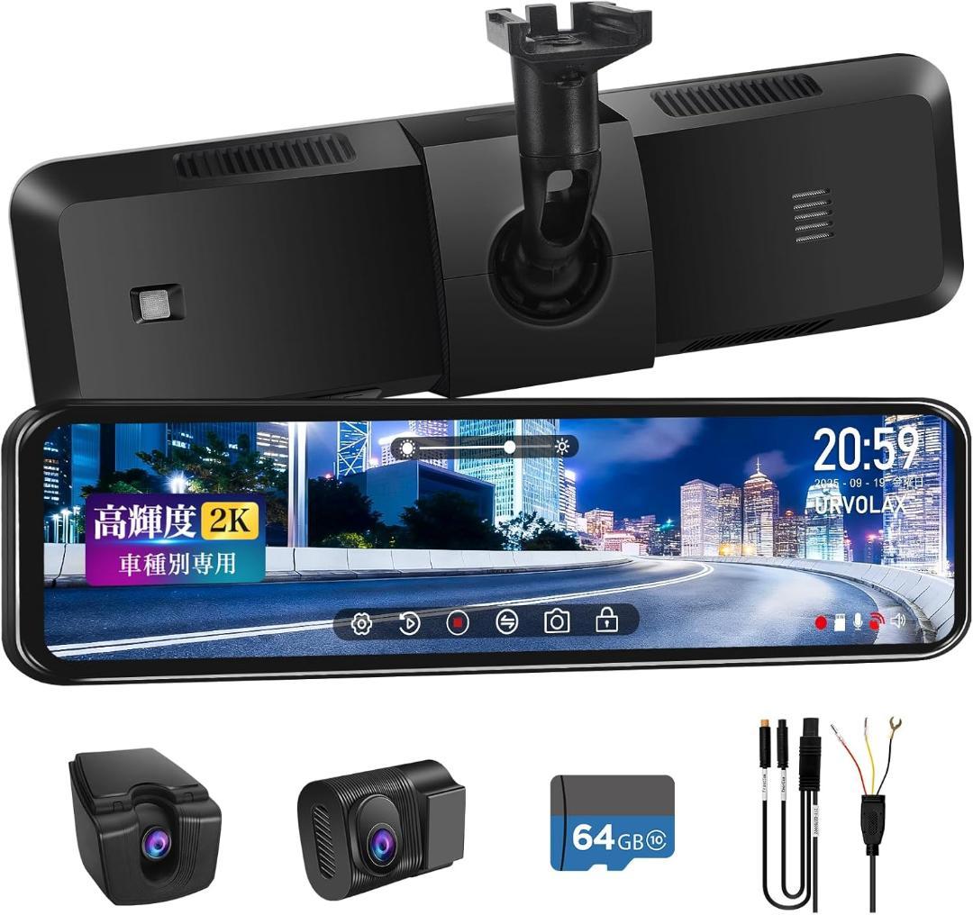 【新品未開封】URVOLAX デジタルインナーミラー UR-MR12A