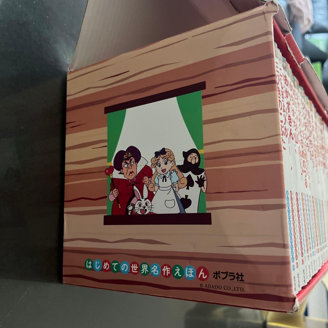 はじめての世界名作えほん あかいえほんのおうち(1～40巻)