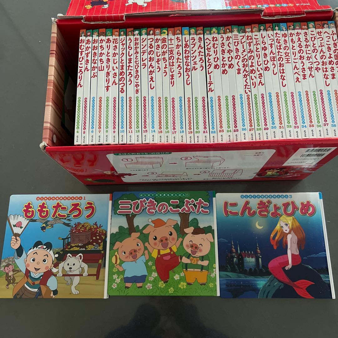 はじめての世界名作えほん あかいえほんのおうち(1～40巻)