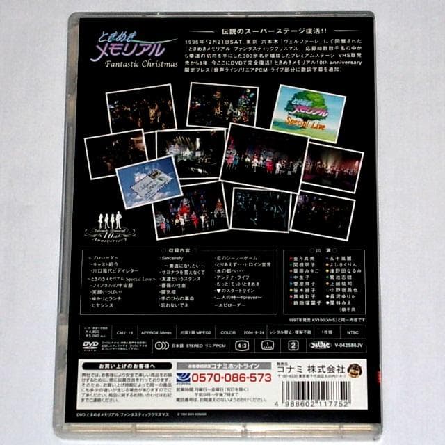 ♦️『ときめきメモリアル FANTASTIC X MAS』Christmas