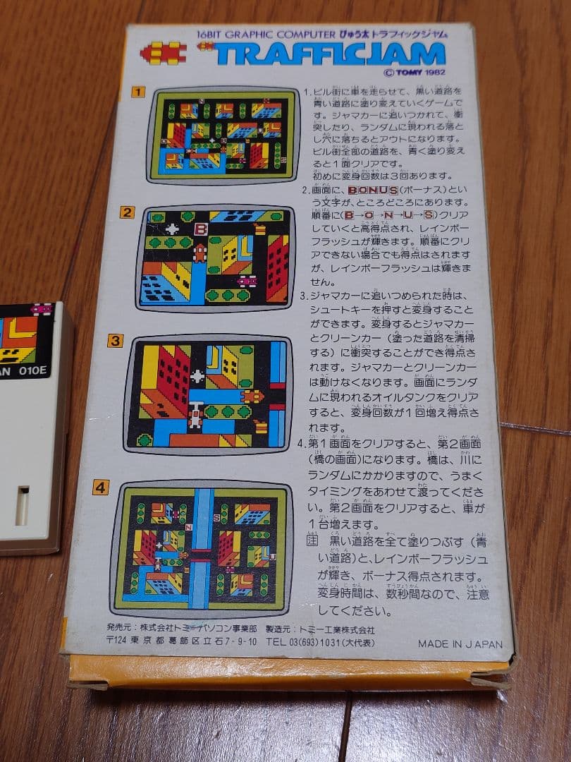 TOMY ぴゅう太Jr. 　ジャンク　ソフト トラフィックジャム付き