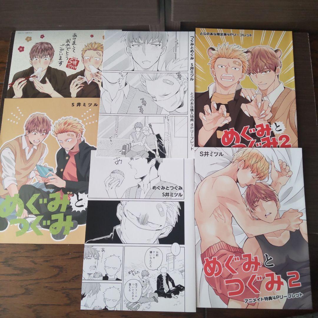 めぐみとつぐみ   1～3巻　特典付き