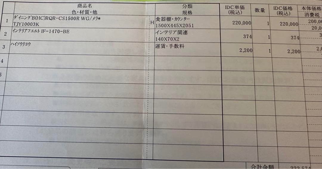 パモウナ製キッチンボード（食器棚）　大塚家具　横幅150cm