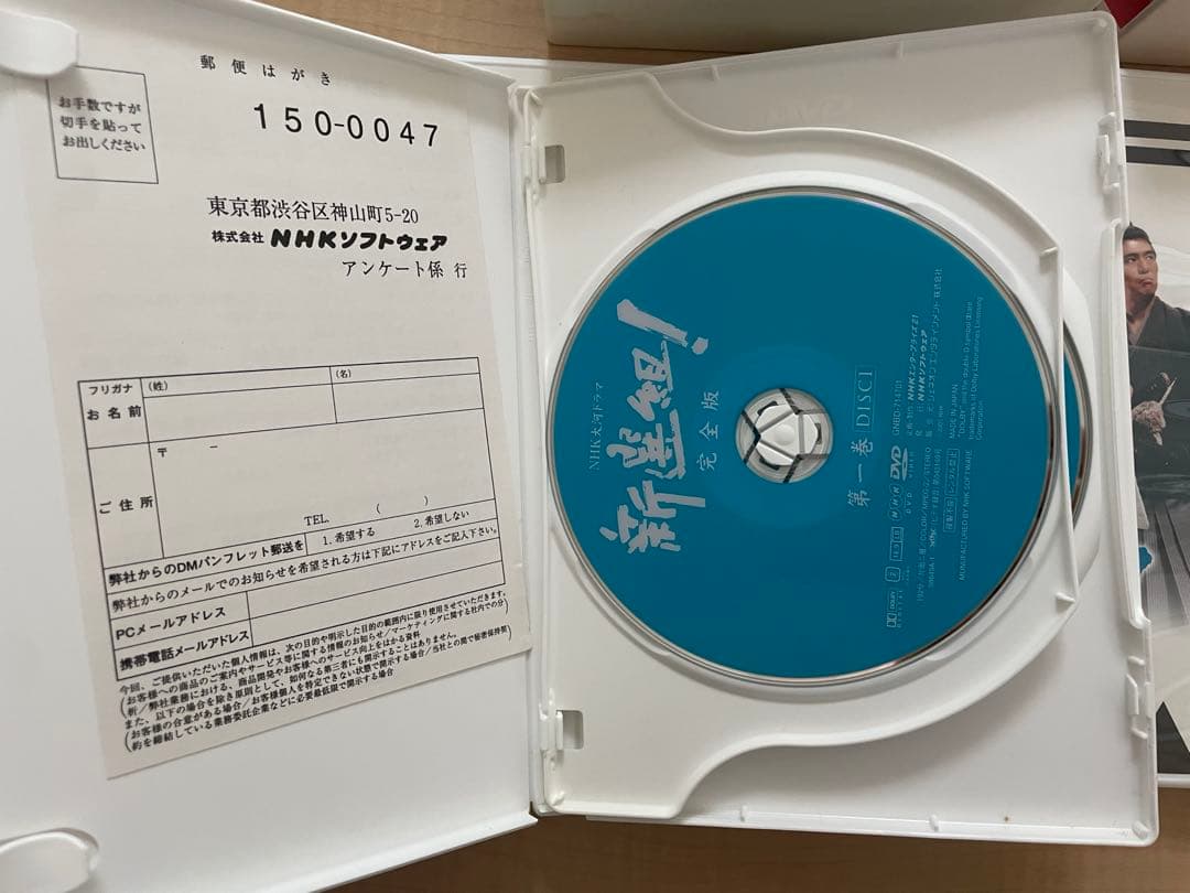 新選組　DVD完全版