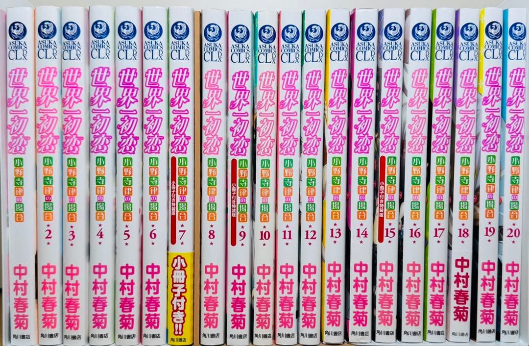 ★世界一初恋 1〜20巻 小冊子1冊 全巻セット★