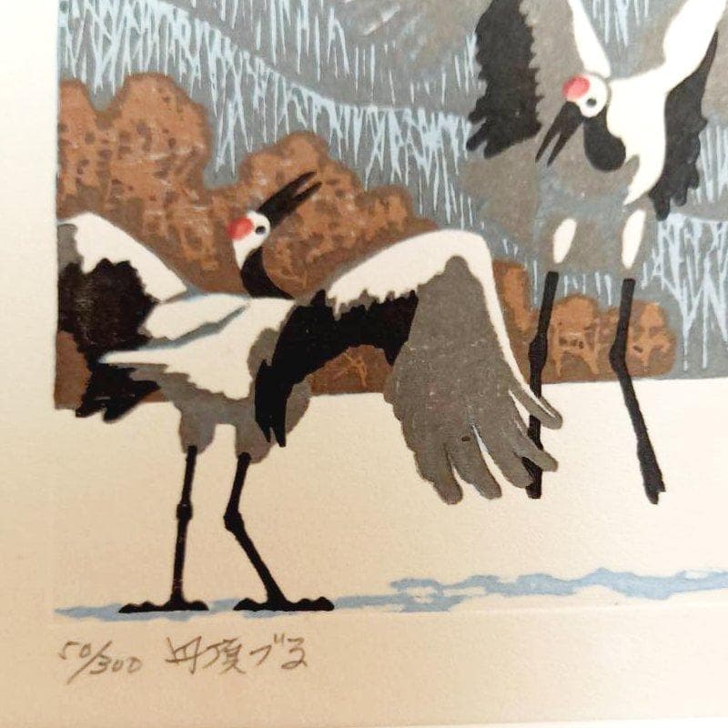 OnOFF！☆ 大本靖 ☆「 丹頂づる」木版画　八ツサイズ　未使用！