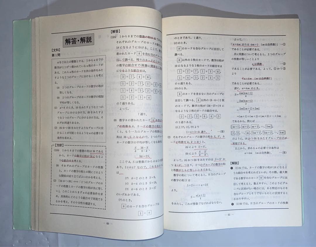 2000 入試攻略問題集　東京大学　数学　河合塾　東大入試オープン過去問